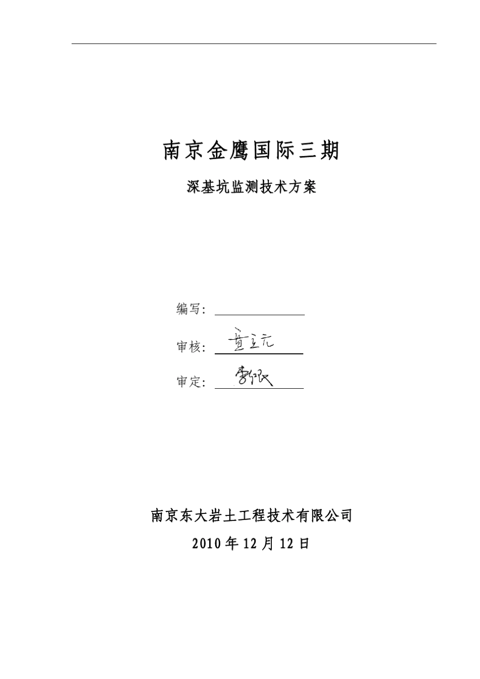 人工挖孔桩监测方案2011.12.12_第2页