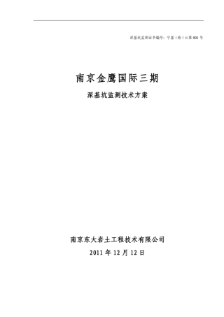 人工挖孔桩监测方案2011.12.12
