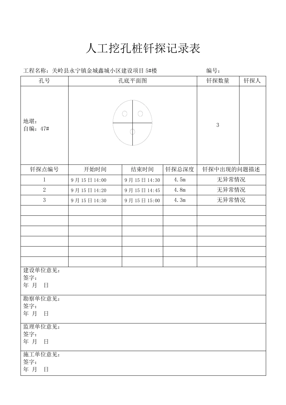 人工挖孔桩钎探记录表_第1页
