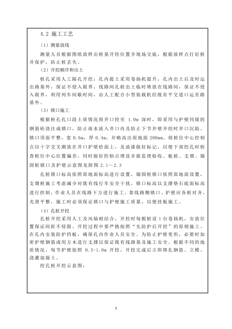 人工挖孔桩锁口护壁施工技术交底_第3页