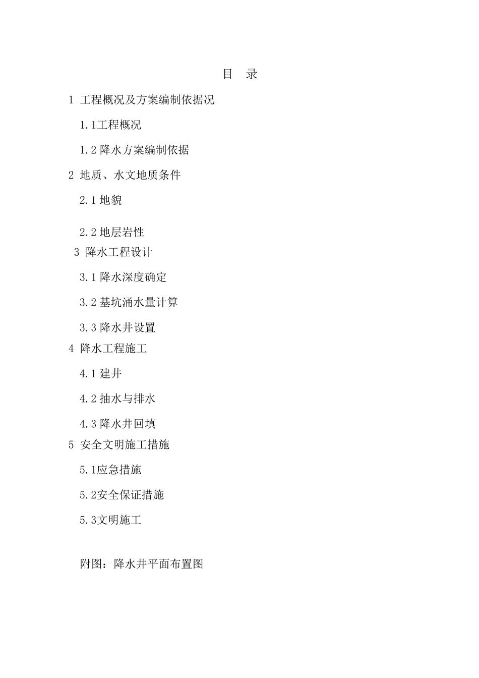 人工挖孔桩降水方案_第3页