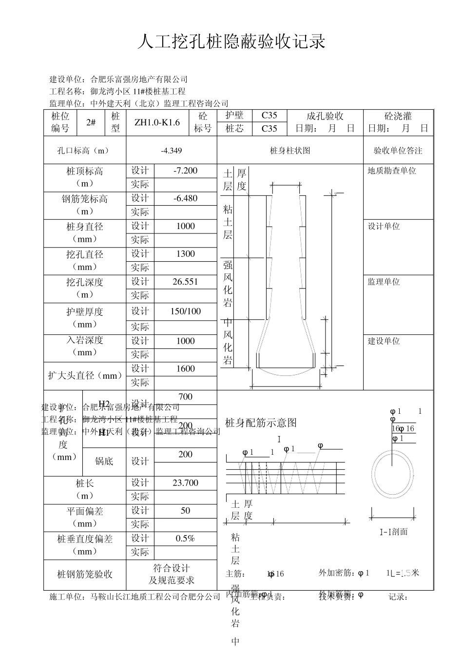 人工挖孔桩隐蔽验收记录_第2页