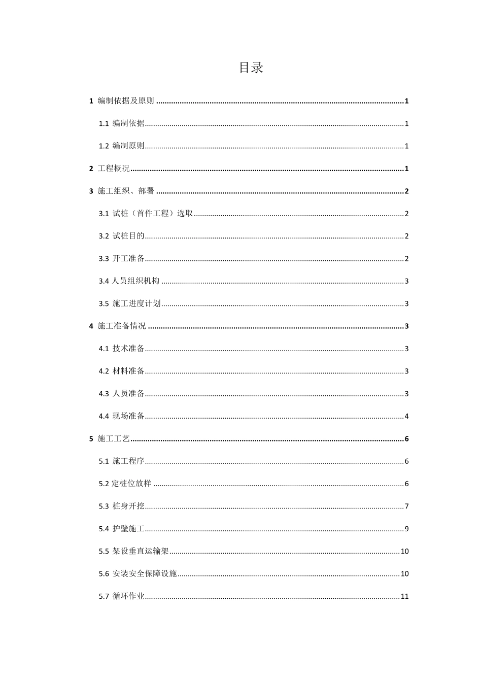 人工挖孔桩首件工程施工方案_第2页