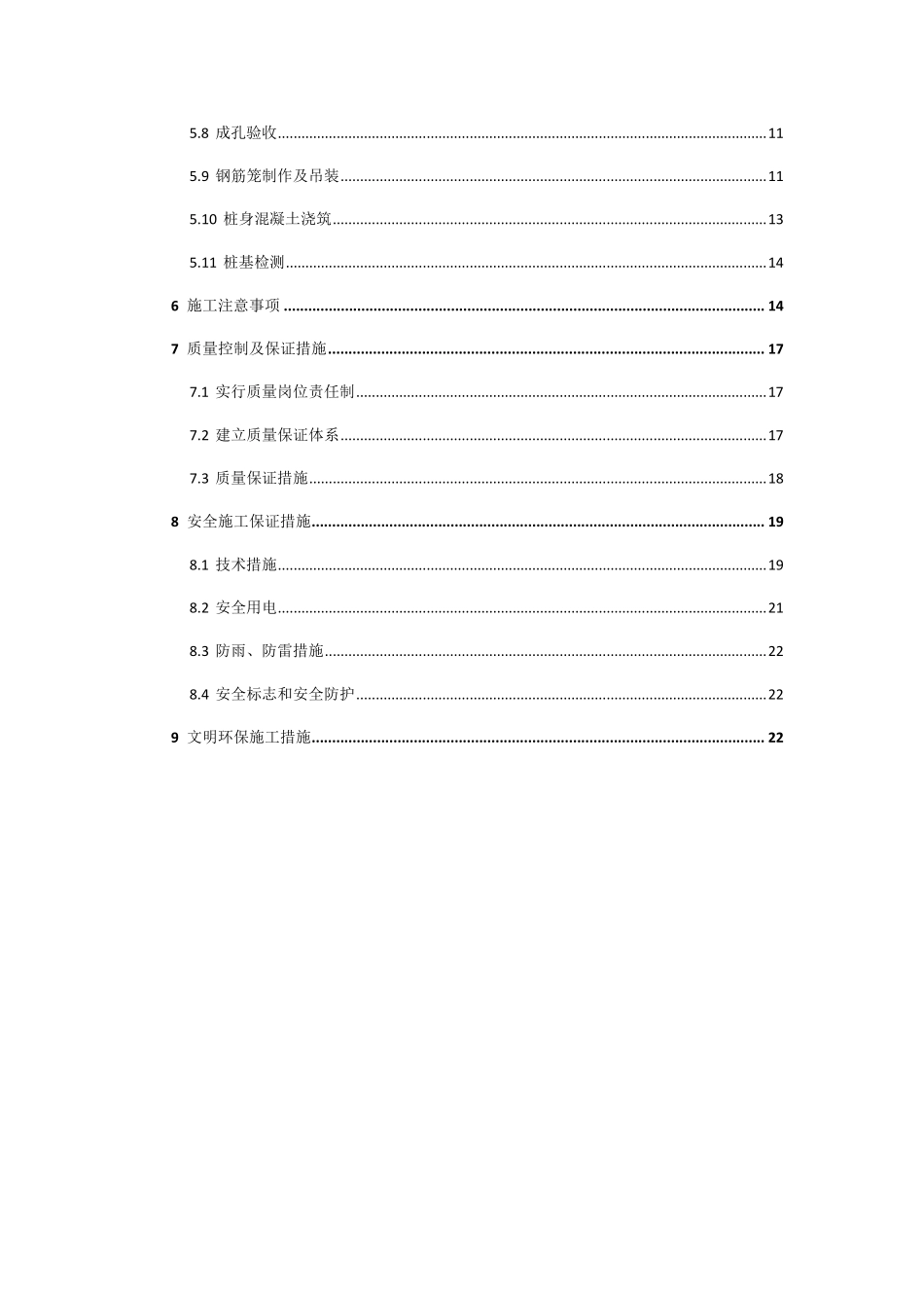 人工挖孔桩首件工程施工方案_第3页