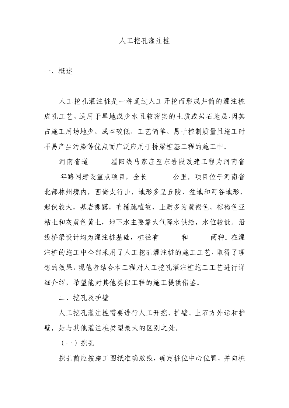 人工挖孔灌注桩_第1页