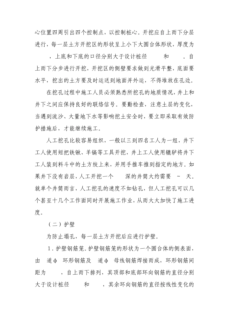 人工挖孔灌注桩_第2页