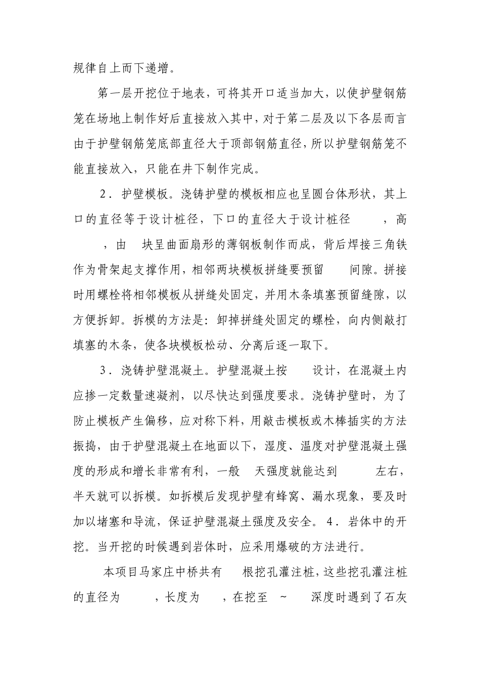 人工挖孔灌注桩_第3页