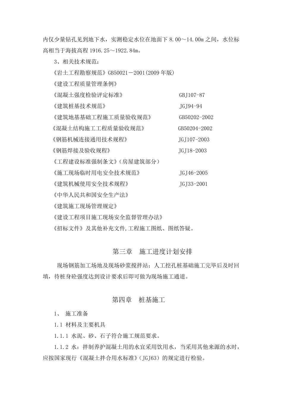 人工挖孔灌注桩专项施工方案_第2页