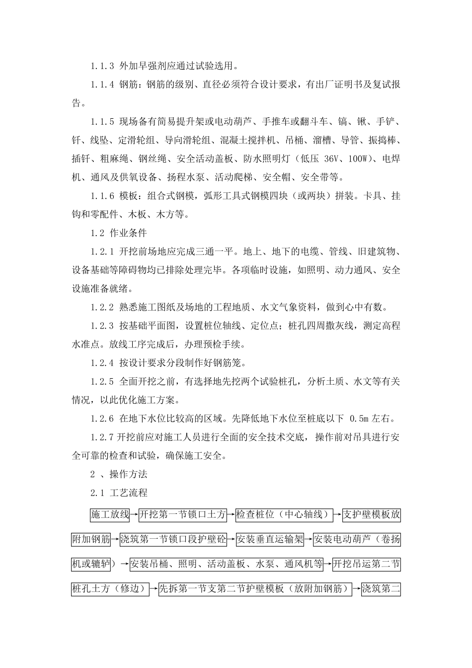 人工挖孔灌注桩专项施工方案_第3页