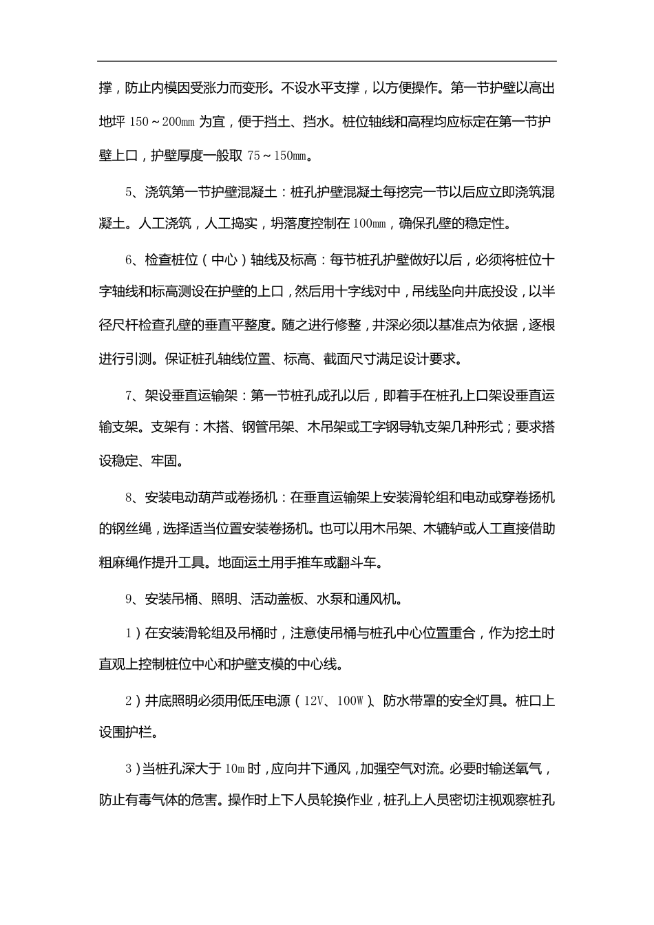 人工挖孔灌注桩基础施工工艺及方法_第2页