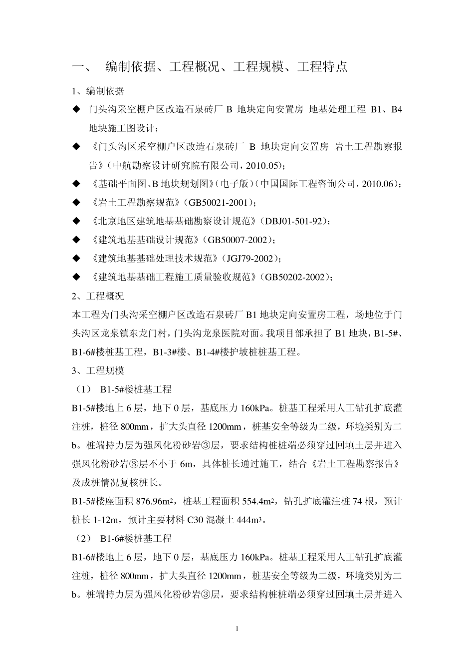 人工挖孔灌注桩施工方案_第2页