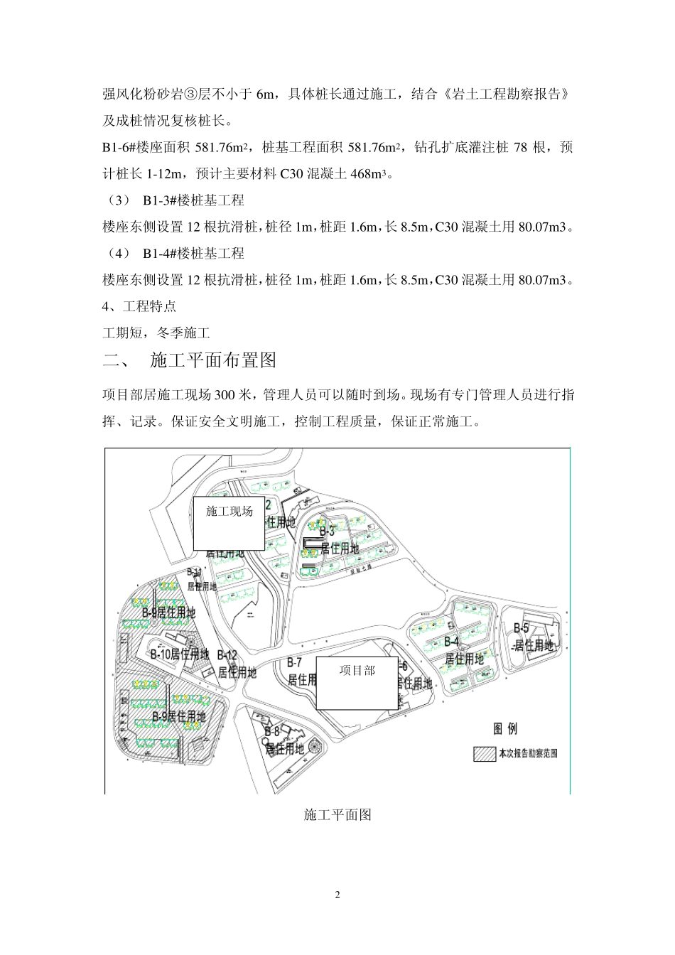 人工挖孔灌注桩施工方案_第3页