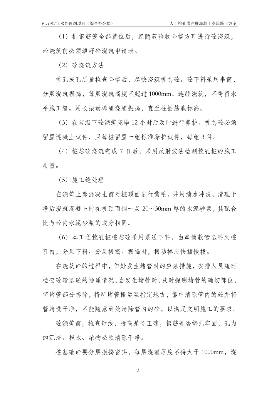 人工挖孔灌注桩混凝土施工方案_第3页