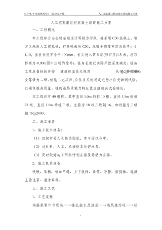 人工挖孔灌注桩混凝土施工方案