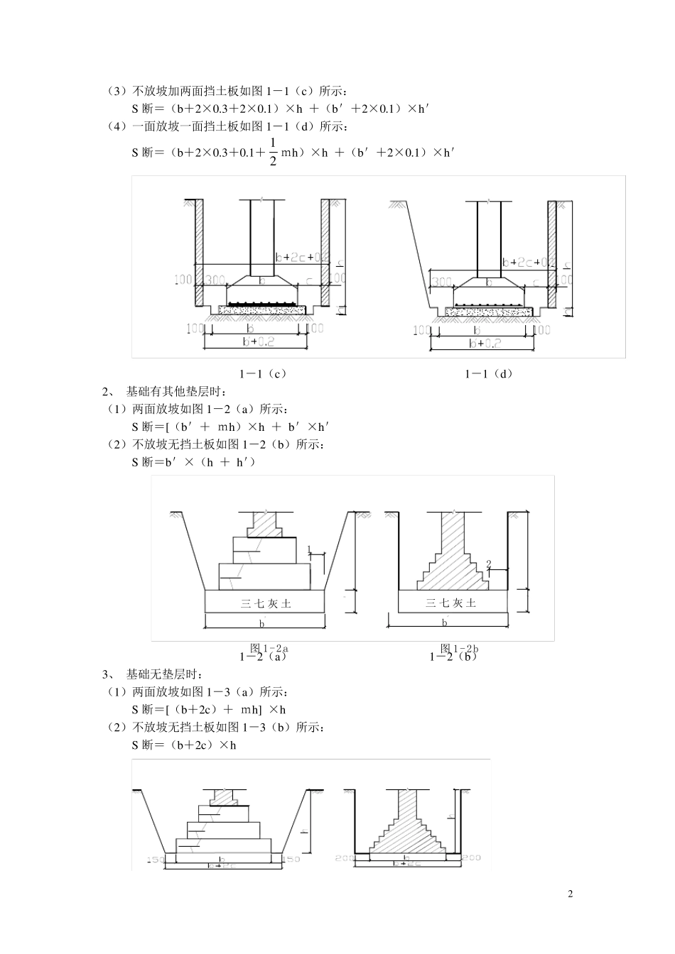 人工挖沟槽工程量计算_第2页