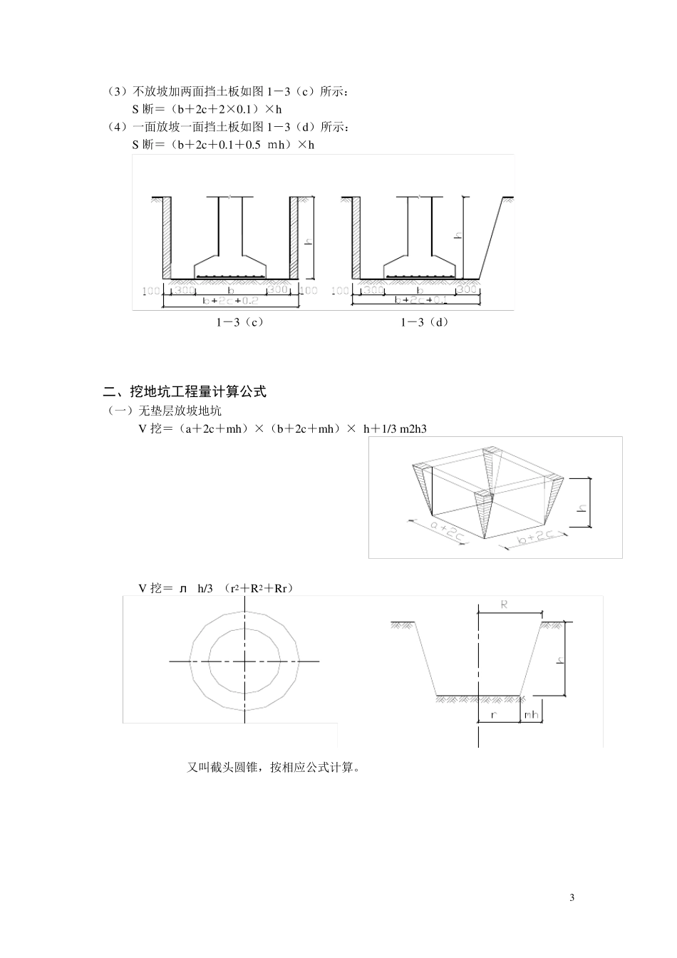 人工挖沟槽工程量计算_第3页
