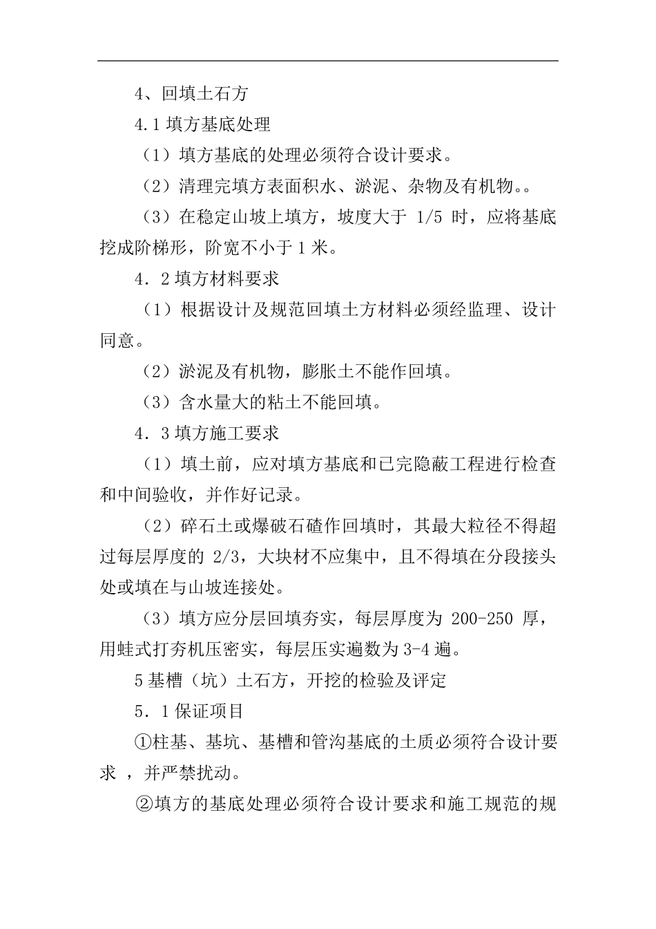 人工挖运基坑(槽)土石方工程施工方案_第2页