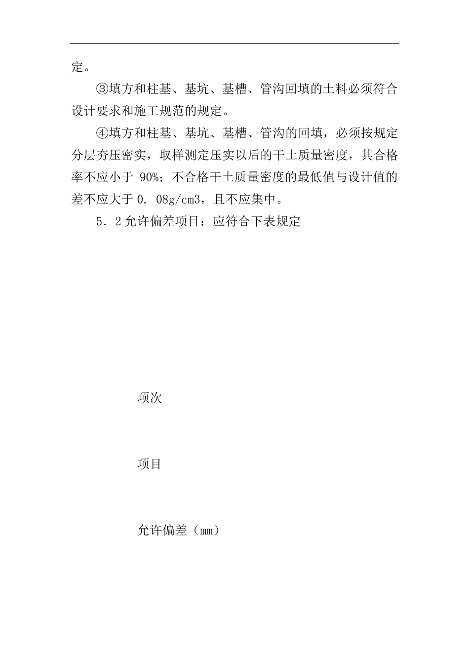 人工挖运基坑(槽)土石方工程施工方案_第3页