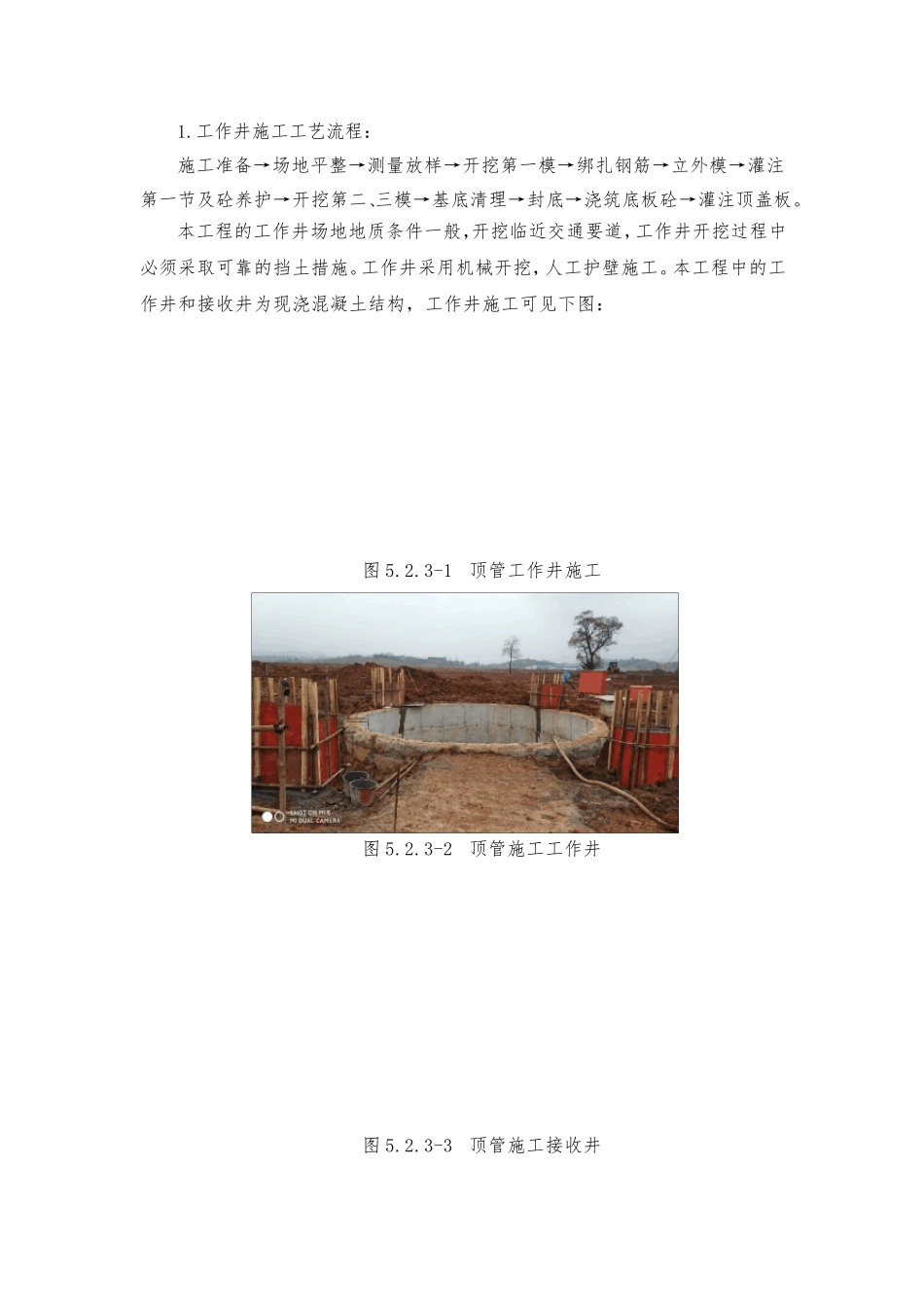 人工掘进式顶管施工方法_第3页