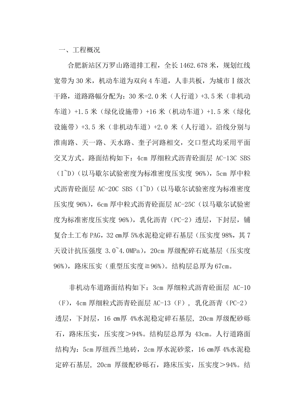 人工掘进顶管专项方案_第2页