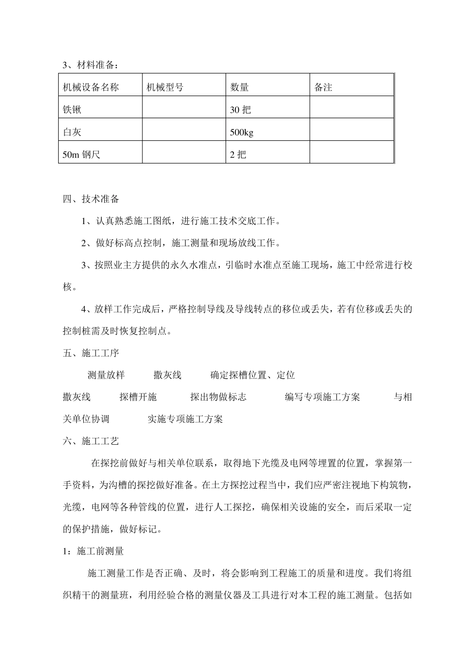 人工探槽施工方案_第2页