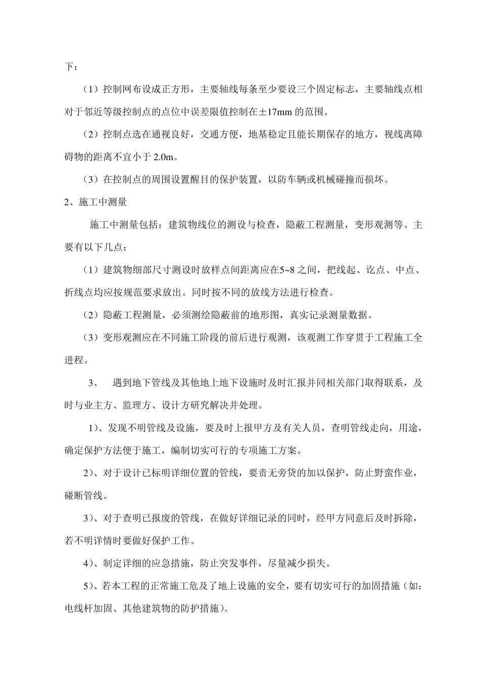 人工探槽施工方案_第3页