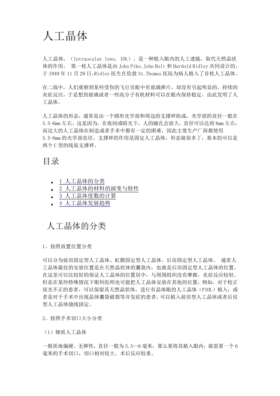 人工晶体介绍_第1页