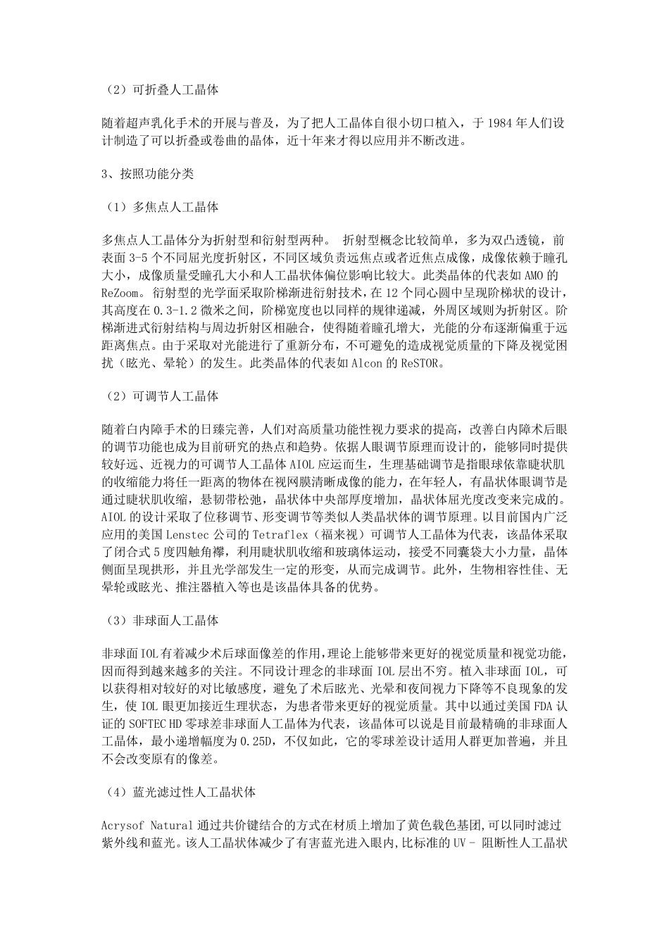 人工晶体介绍_第2页