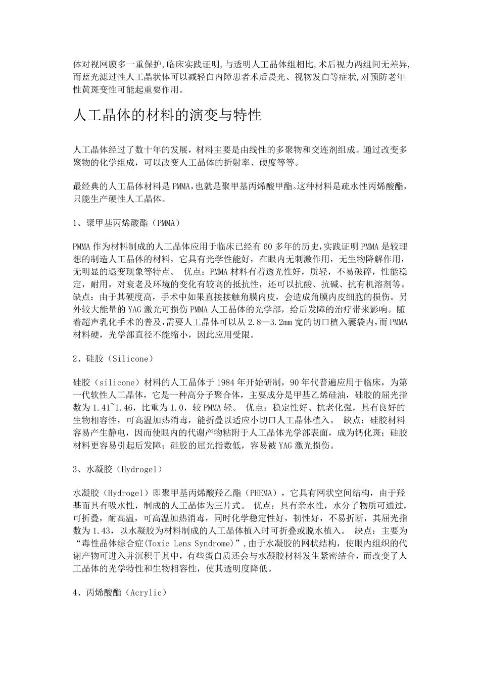人工晶体介绍_第3页