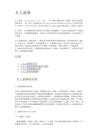 人工晶体介绍