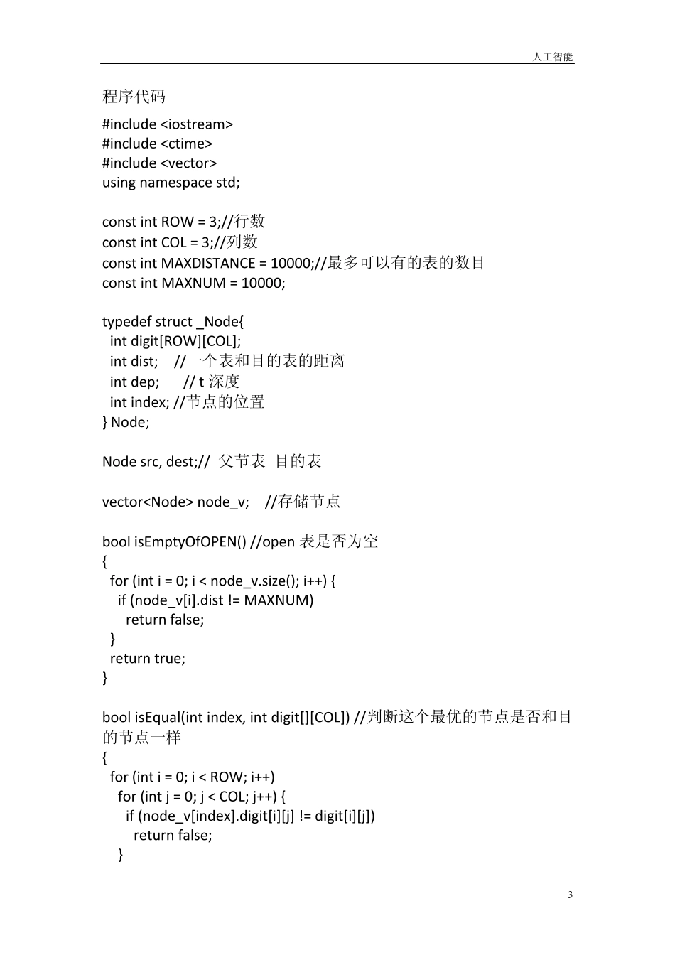 人工智能(A星算法)_第3页