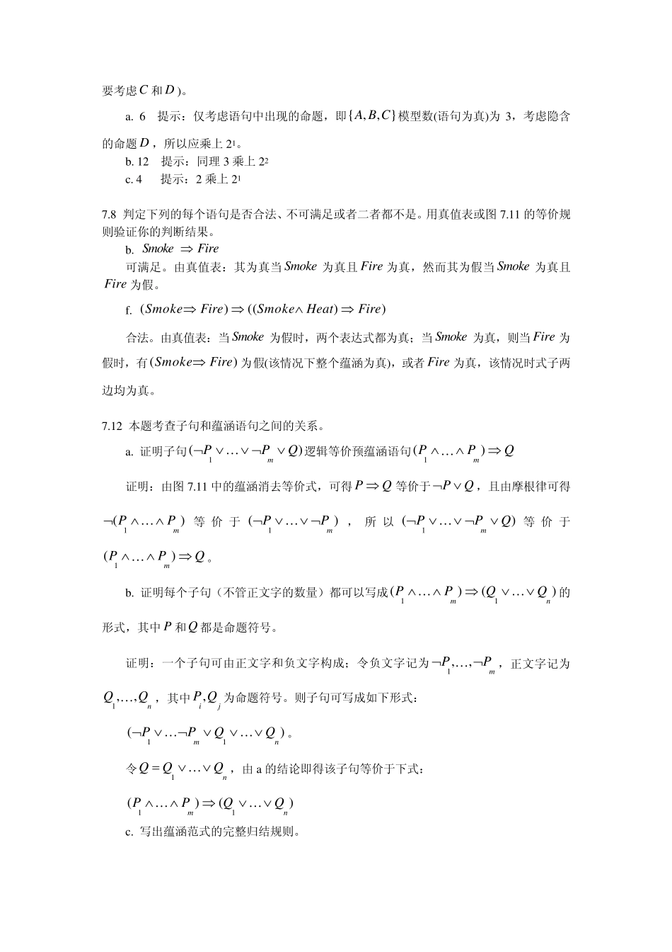 人工智能(AI)78章作业参考答案_第2页