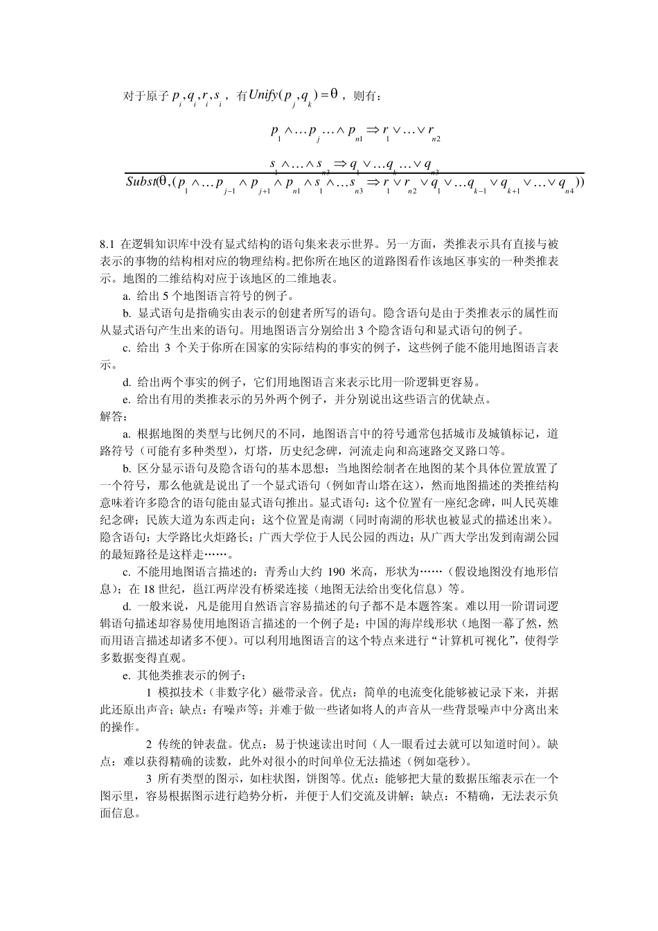 人工智能(AI)78章作业参考答案_第3页