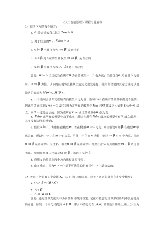 人工智能(AI)78章作业参考答案