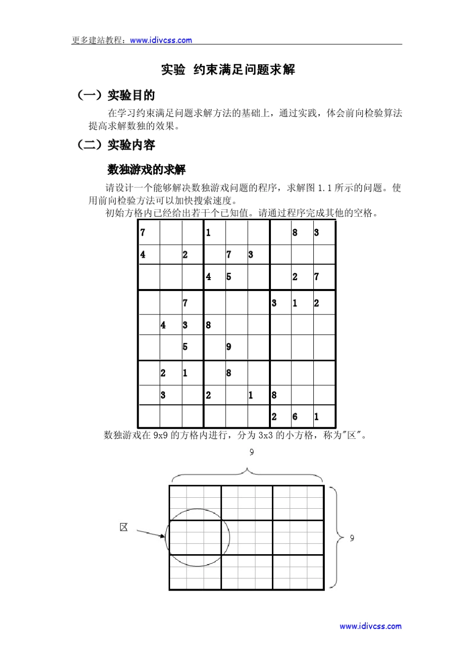 人工智能(数独)实验报告_第2页