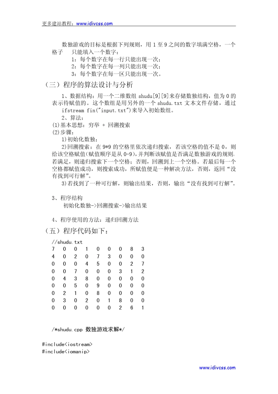 人工智能(数独)实验报告_第3页