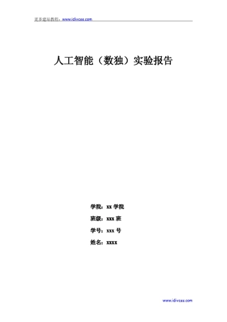 人工智能(数独)实验报告