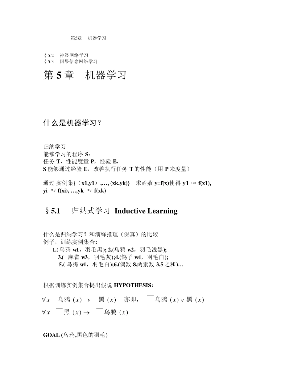 人工智能(机器学习)_第1页