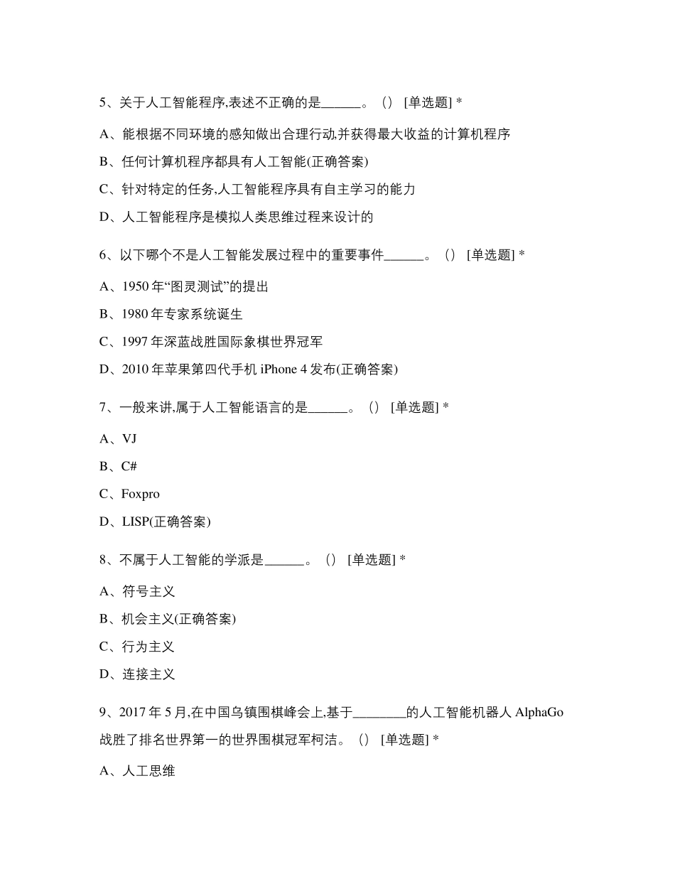 人工智能(选择题)_第2页