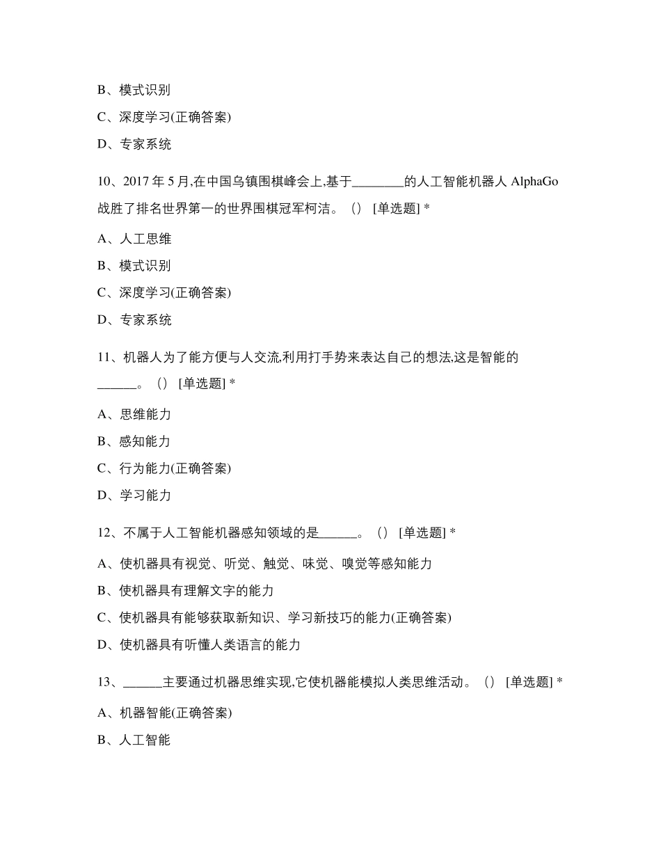 人工智能(选择题)_第3页