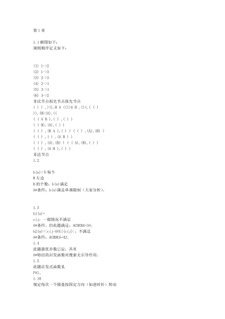 人工智能(马少平朱小燕著)课后答案