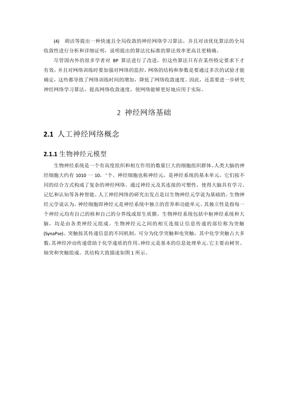 人工智能BP神经网络算法的简单实现_第2页