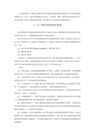 人工智能BP神经网络算法的简单实现
