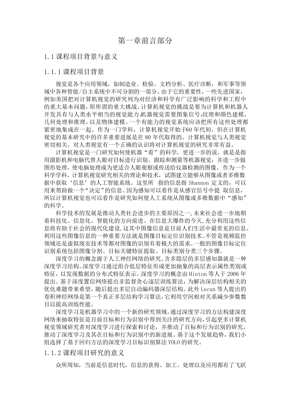 人工智能YOLOV2图像识别实验报告_第1页