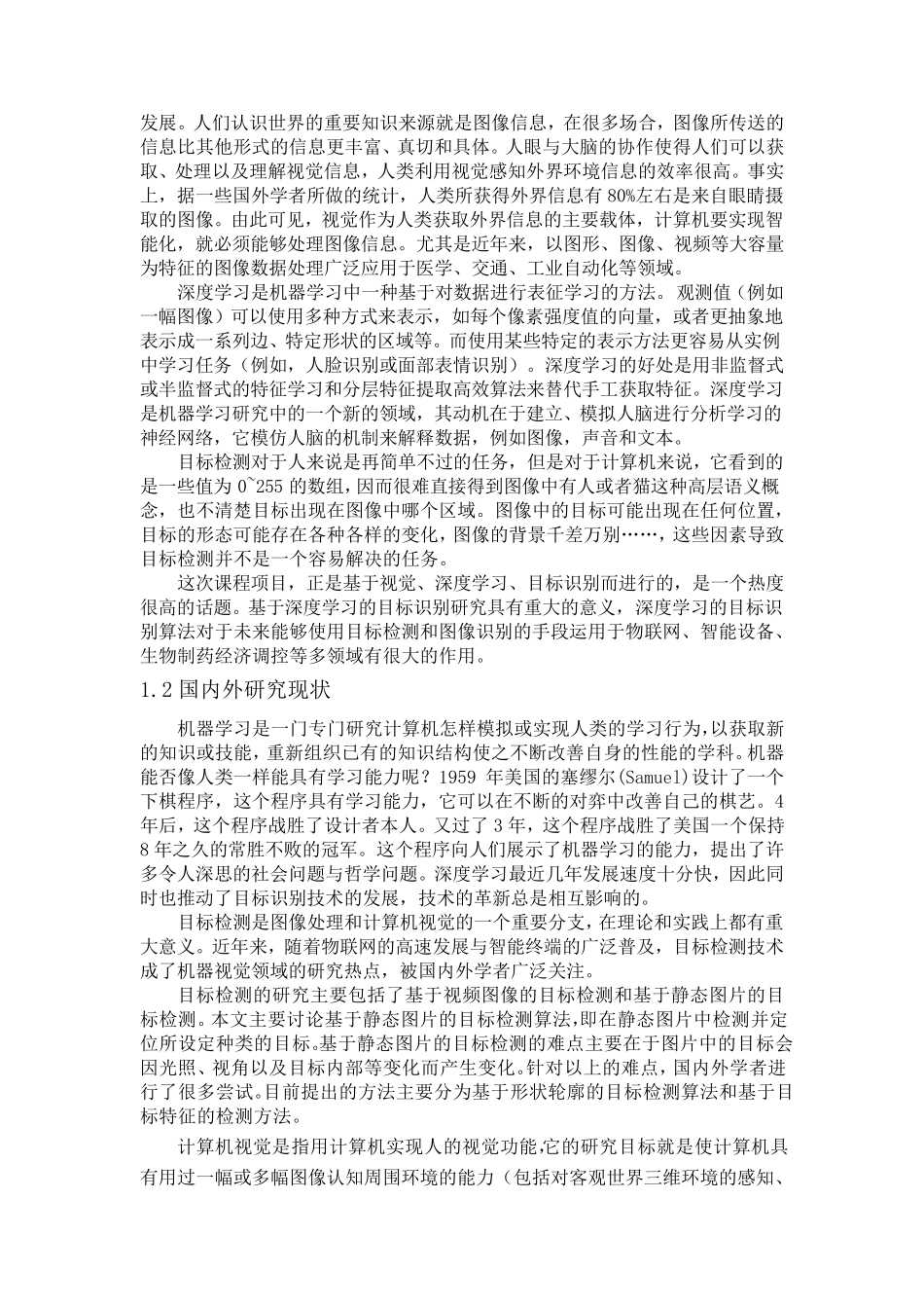人工智能YOLOV2图像识别实验报告_第2页
