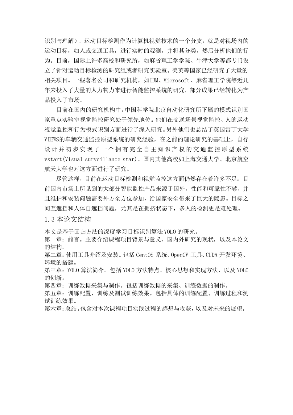 人工智能YOLOV2图像识别实验报告_第3页