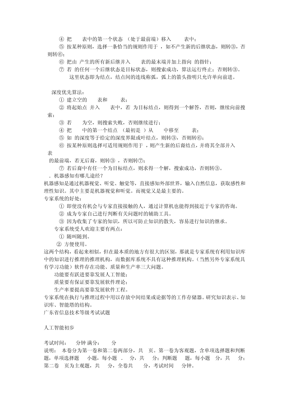 人工智能_考试复习题_第3页