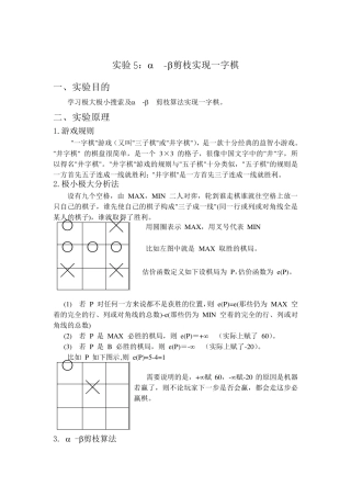 人工智能αβ剪枝实现的一字棋实验报告