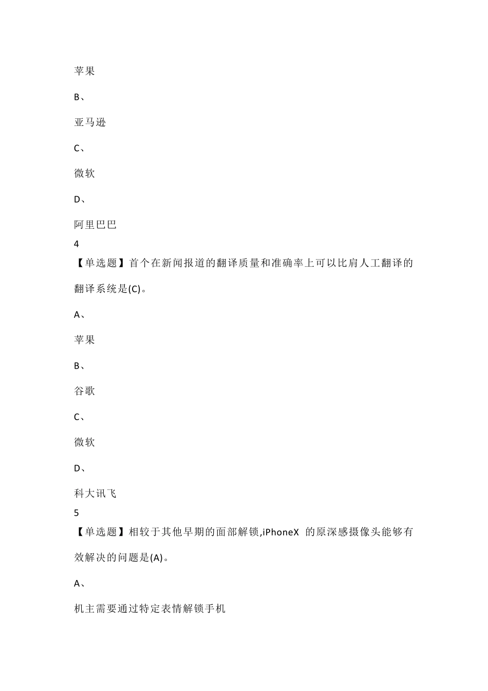 人工智能与信息社会_第2页