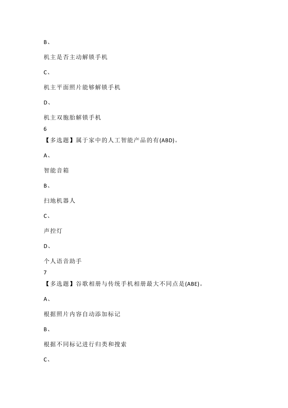 人工智能与信息社会_第3页